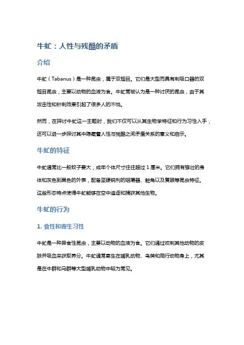 《牛虻》：人性与残酷的矛盾