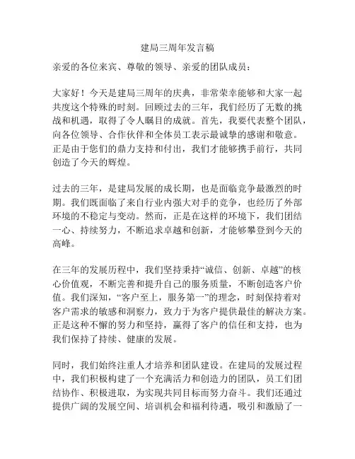 建局三周年发言稿
