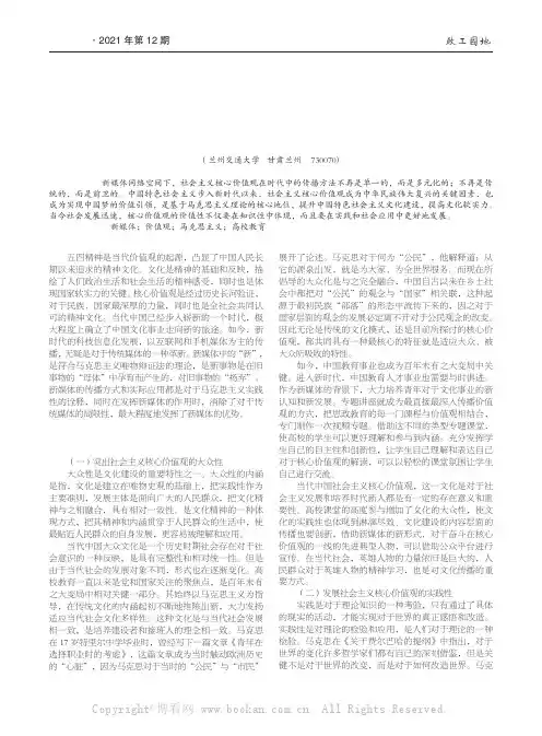 新媒体网络空间下社会主义核心价值观的发展