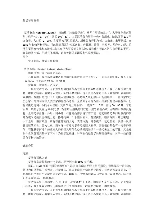 复活节岛石像