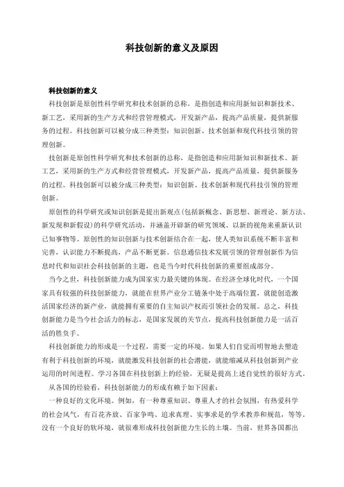 科技创新的意义及原因