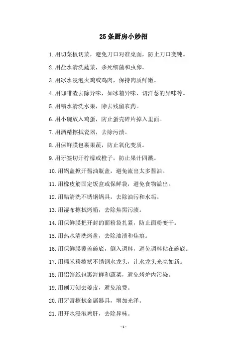 25条厨房小妙招