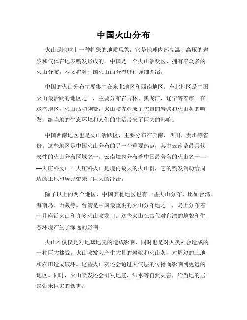 中国火山分布
