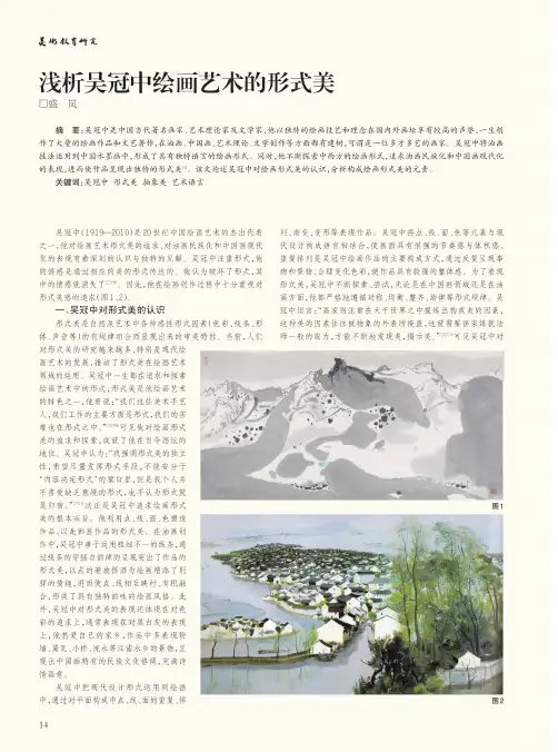 浅析吴冠中绘画艺术的形式美