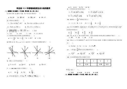 2014年普通高校招生对口高考数学