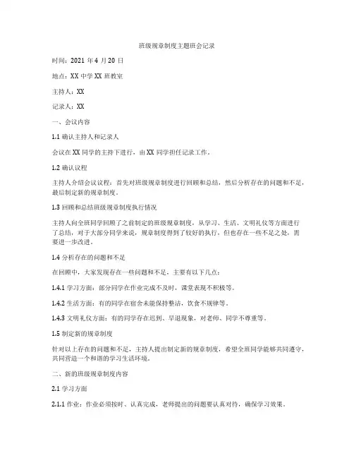 班级规章制度主题班会记录