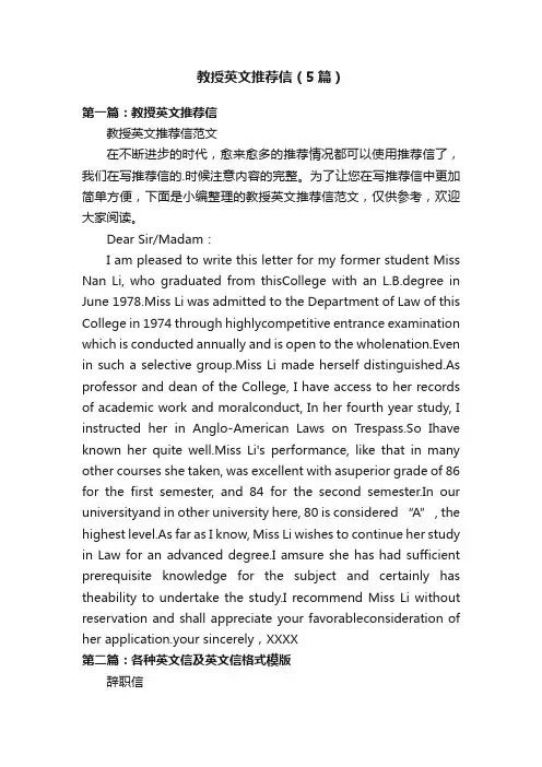教授英文推荐信（5篇）