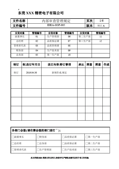 IATF16949-内部审查管理规定