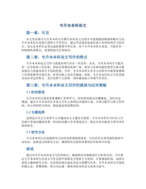专升本本科论文