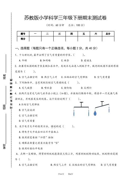 新苏教版小学科学三年级下册期末测试卷B卷(附答案)