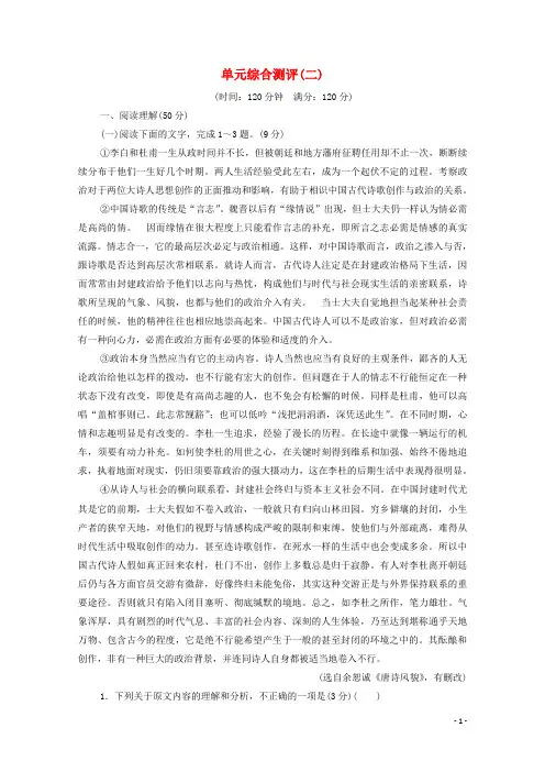 2024_2025学年高中语文单元综合测评2含解析新人教版必修3