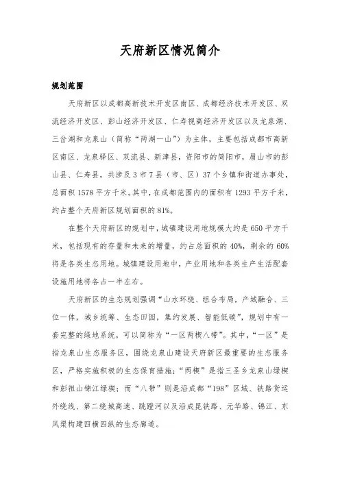 天府新区情况简介