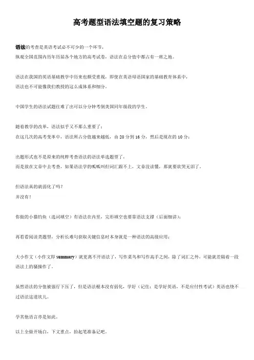 上海高考题型语法填空题的复习策略