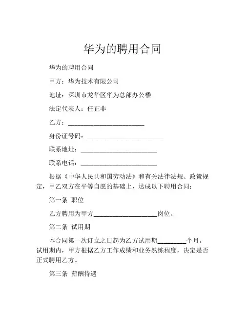 华为的聘用合同
