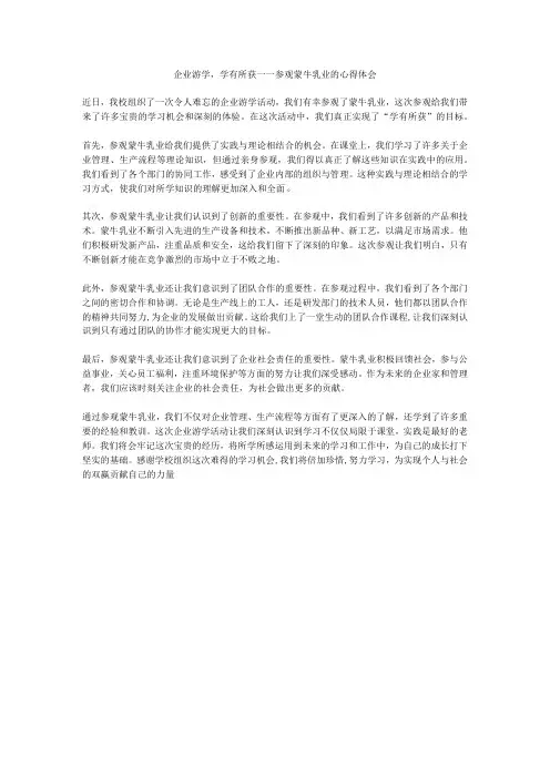 蒙牛企业游学心得