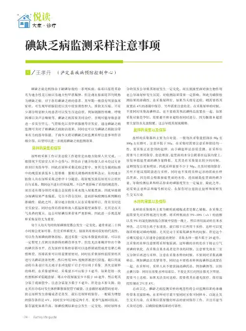 碘缺乏病监测采样注意事项