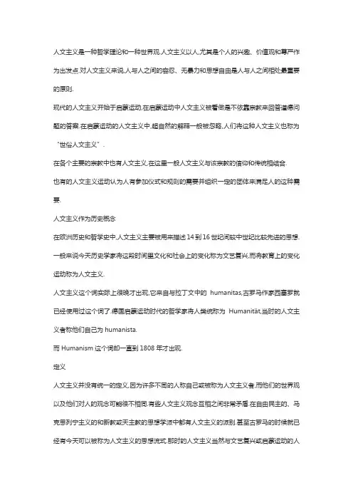人文主义是什么