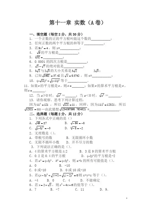 【精品】上海教育版七下第十二章《实数》单元测试1(精)