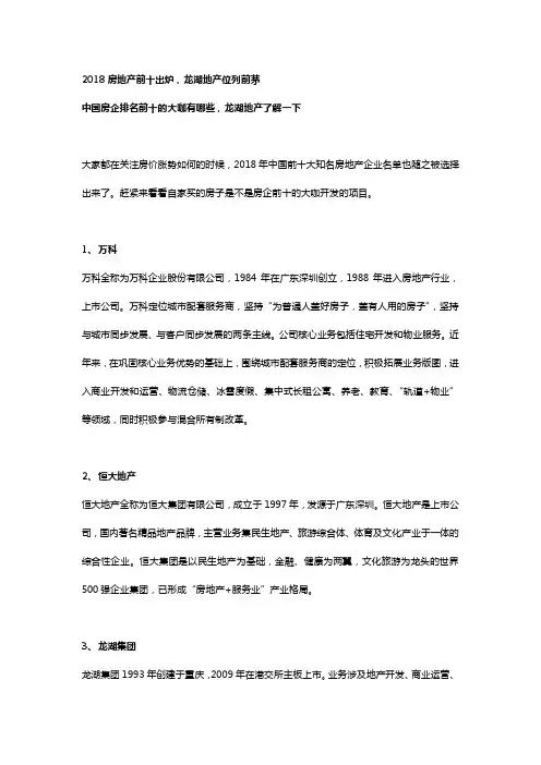 2018房地产前十出炉,龙湖地产位列前茅