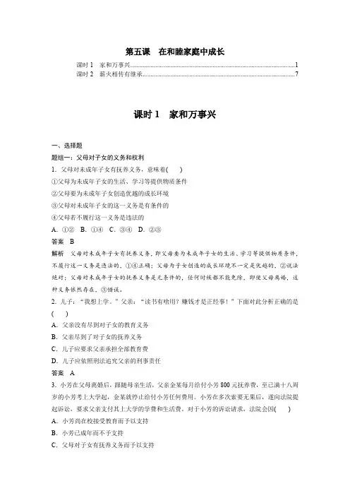 高中政治选择性必修2第五课在和睦家庭中成长 同步练习题含答案解析