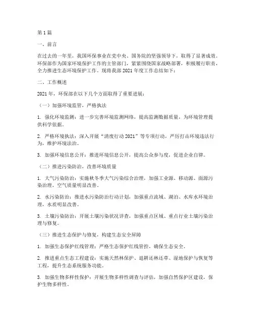 环保部年度总结(3篇)