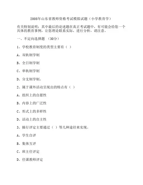 2008山东教师资格证考试小学教育学真题及答案