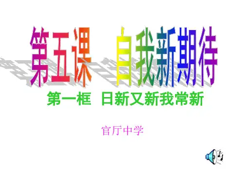 初一政治上学期自我新期待