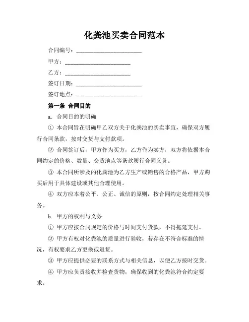 化粪池买卖合同范本