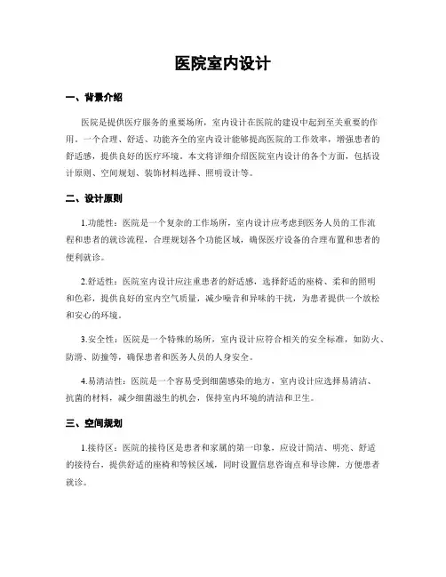 医院室内设计