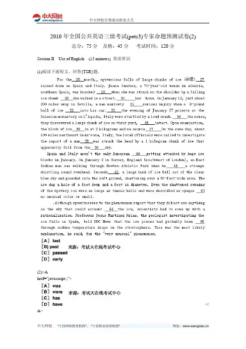2010年全国公共英语三级考试(pets3)专家命题预测试卷(2)-中大网校
