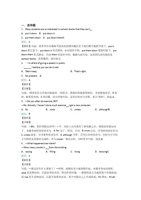 河南濮阳市初中英语八年级下册期末经典复习题(专题培优)