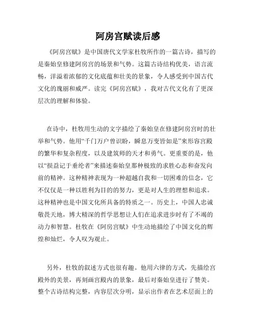 阿房宫赋读后感