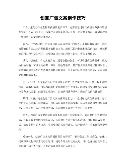 创意广告文案创作技巧