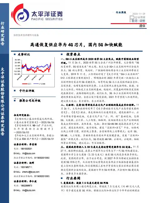通信行业周报：高通恢复供应华为4G芯片，国内5G加快赋能