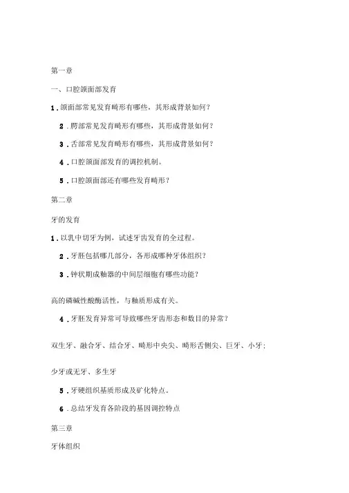 口腔组织病理学问答题