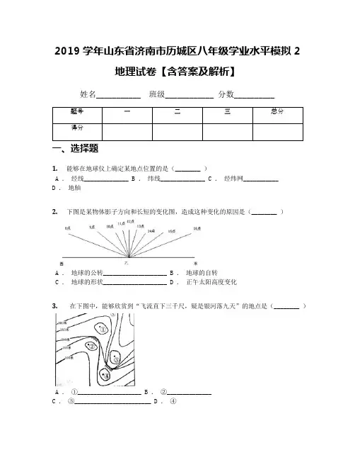 2019学年山东省济南市历城区八年级学业水平模拟2地理试卷【含答案及解析】