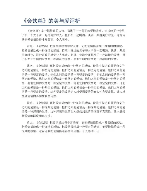 《会饮篇》的美与爱评析
