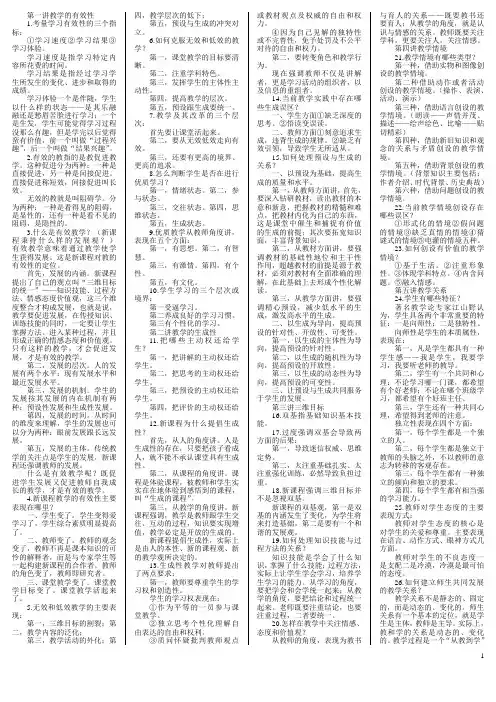 有效教学十讲复习资料