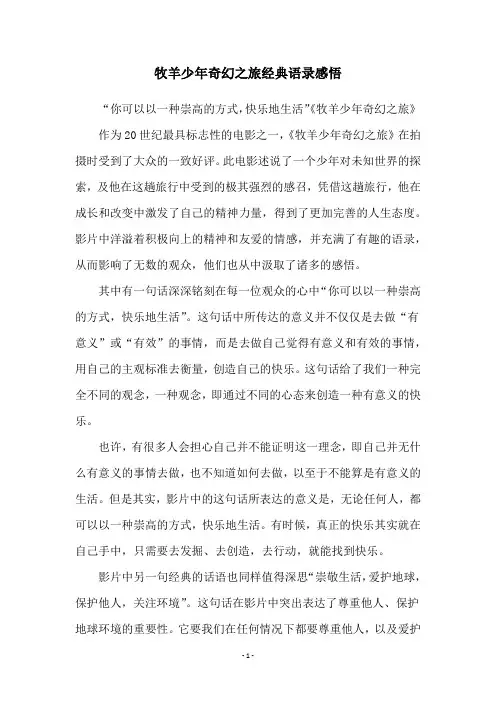 牧羊少年奇幻之旅经典语录感悟