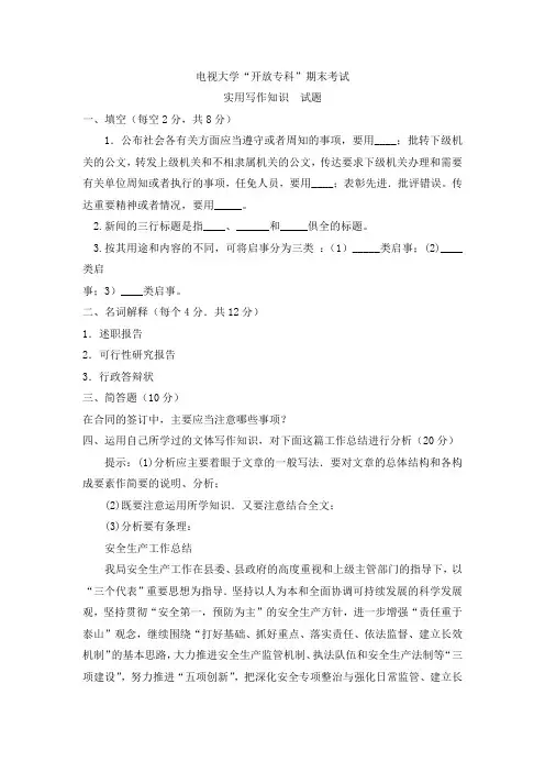 实用写作知识试题及答案