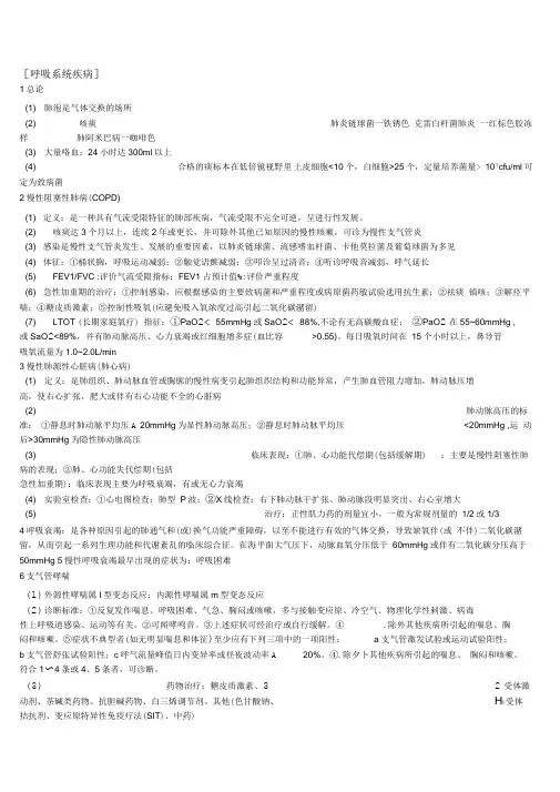 人类疾病学概论