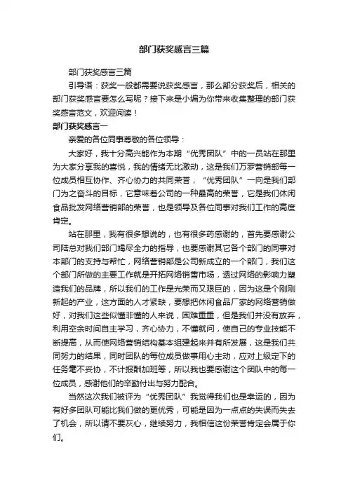 部门获奖感言三篇