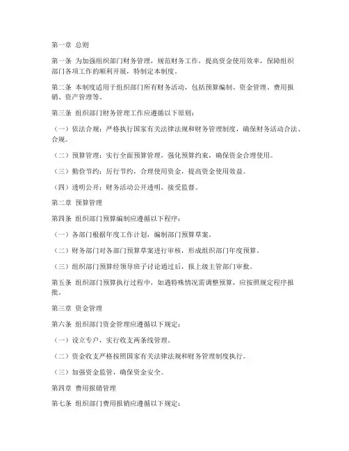 组织部门财务管理制度