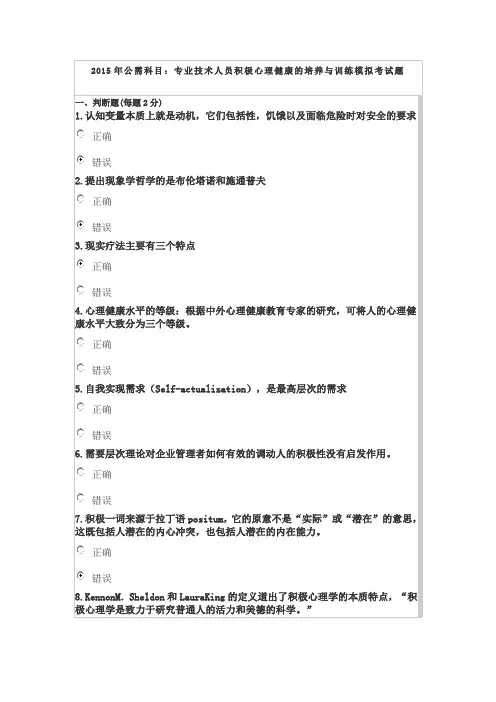 2015年绵阳公需科目