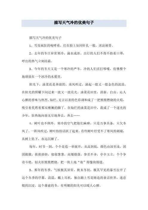 描写天气冷的优美句子