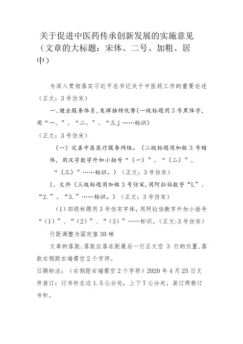 文档排版要求