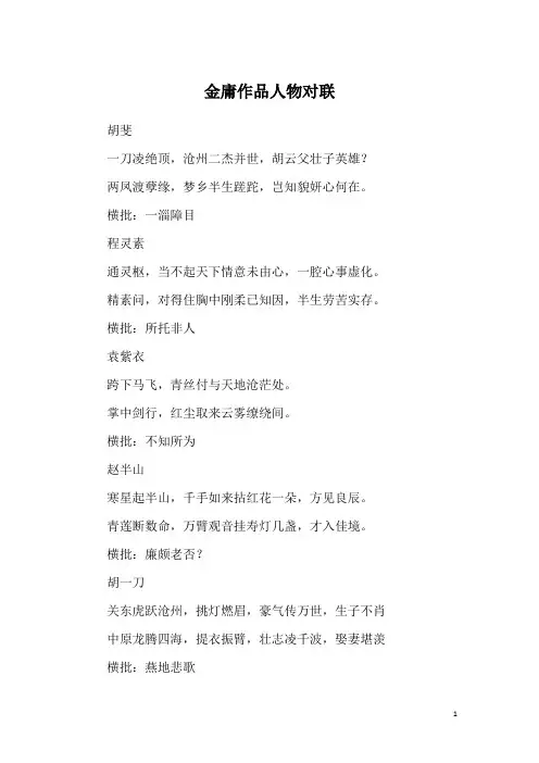 金庸作品人物对联