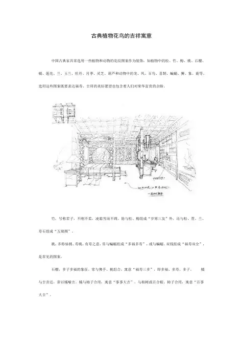 古典植物花鸟的吉祥寓意