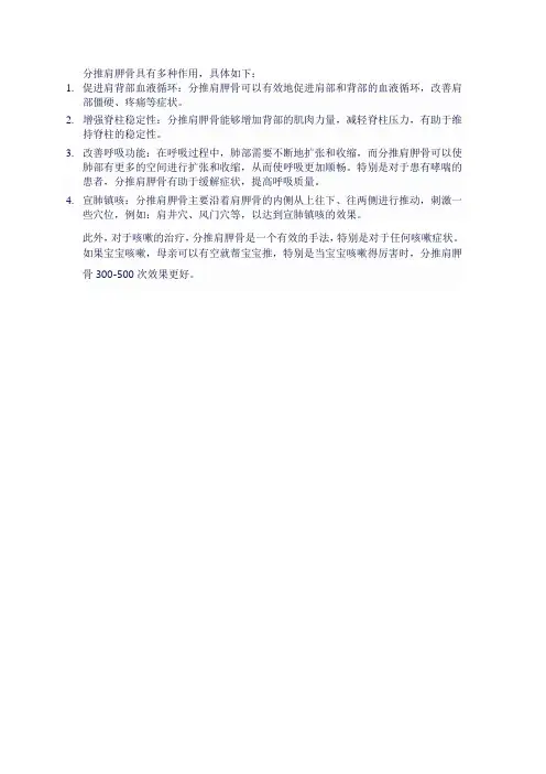 分推肩胛骨的作用