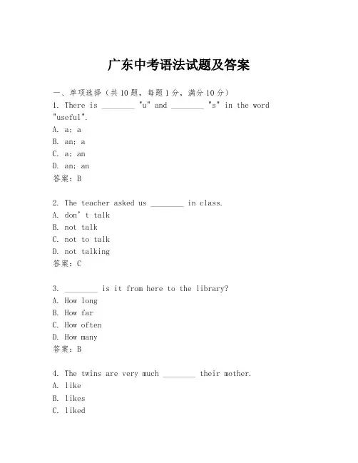 广东中考语法试题及答案